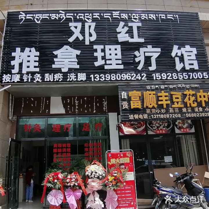 邓红中医推拿理疗馆(圣地财富广场店)
