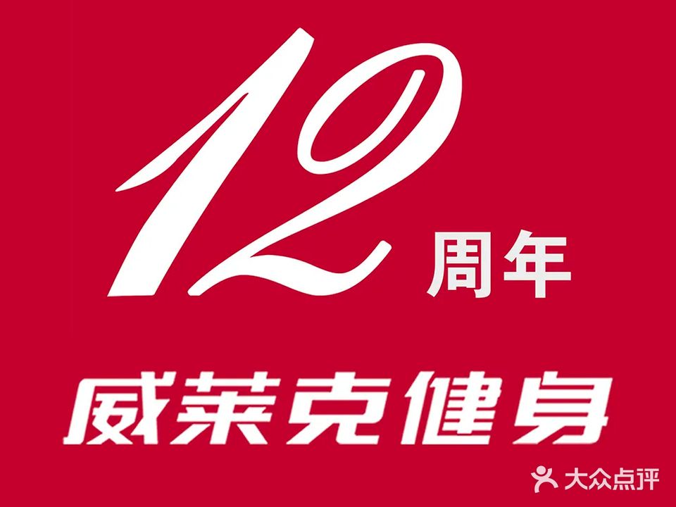威莱克游泳健身(扬子万象店)