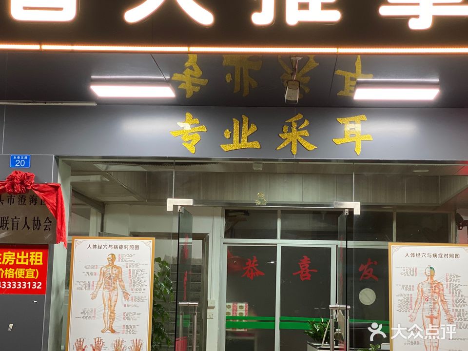 铭贤盲人推拿