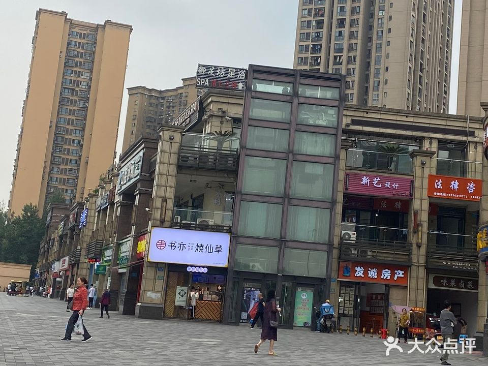 歃影懿院悭麟式足浴(金科·世界城店)