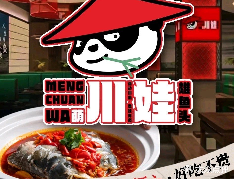 川娃儿江湖菜馆(鹦鹉大道店)
