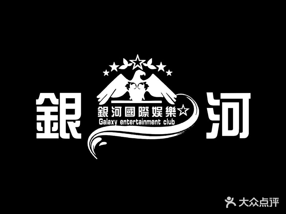 银河国际娱乐