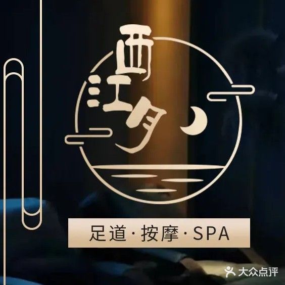 西江月足浴会馆(景河星宫店)