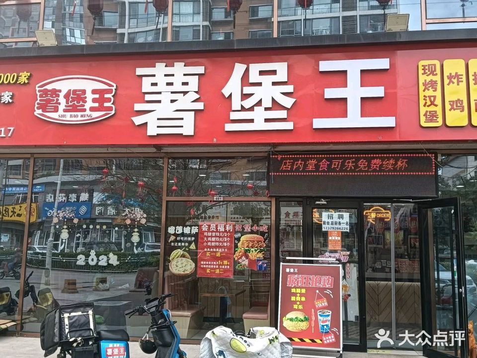 薯堡王(香河店)