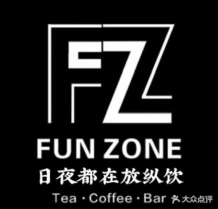 FUN ZONE茶饮·咖啡·酒馆