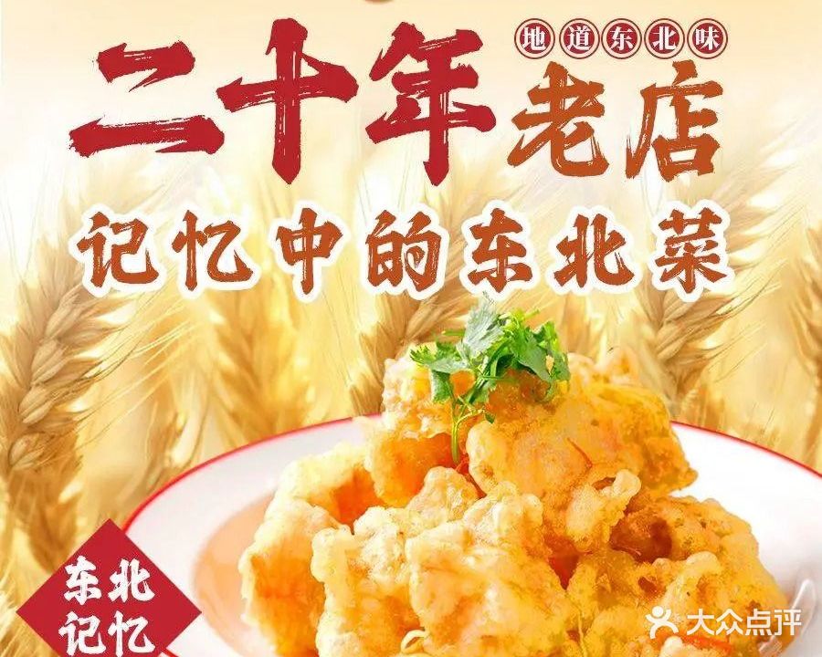 饺子功·东北记忆·锅包肉(漓江路店)