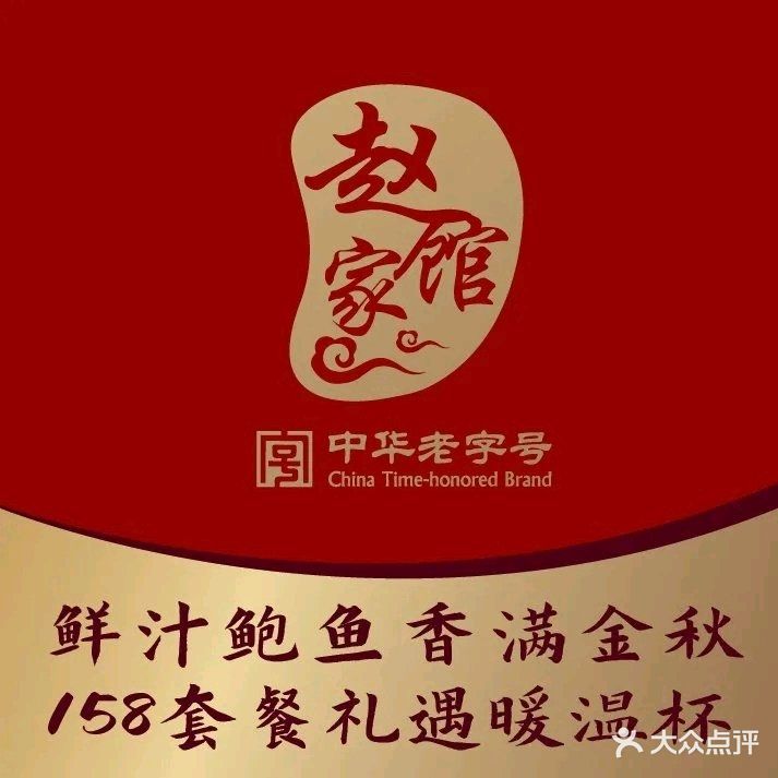赵家馆(燕山大街店)