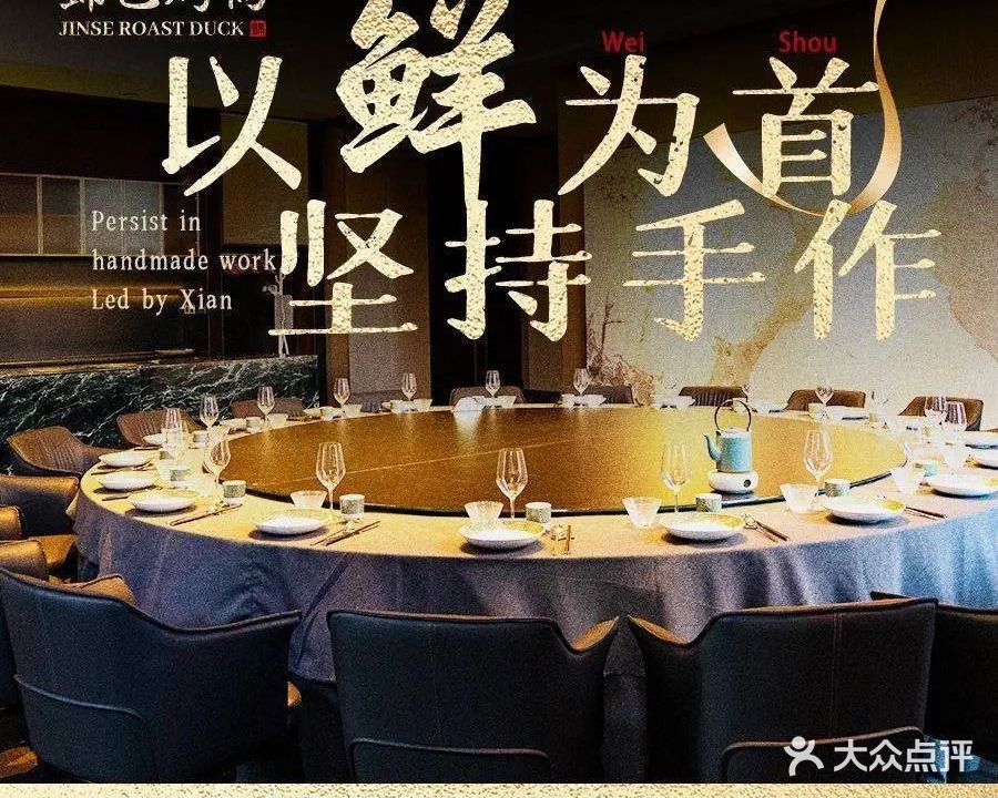 锦色烤鸭·本地菜(学院路店)