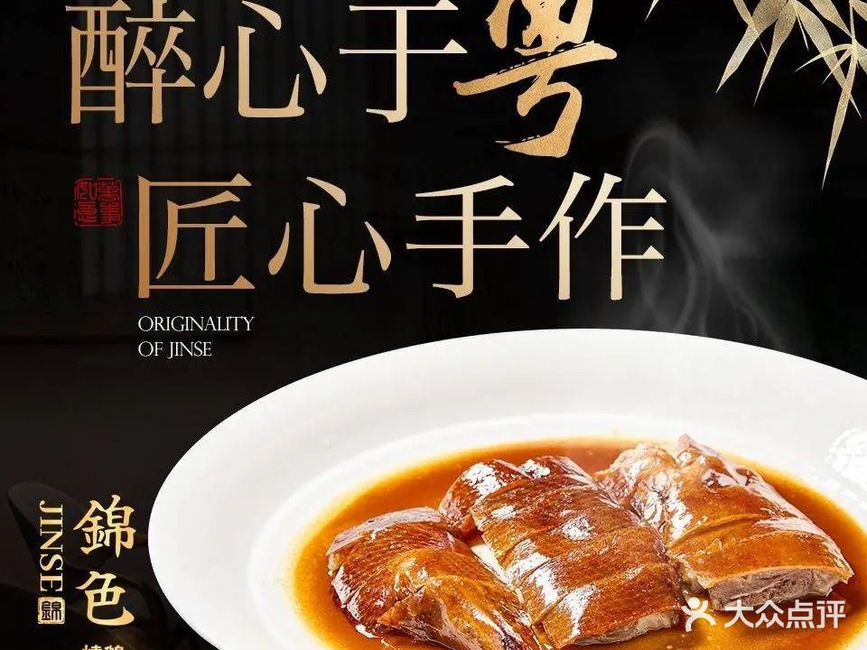 锦色烧鹅·鲜界鲅鱼水饺(大里路店)