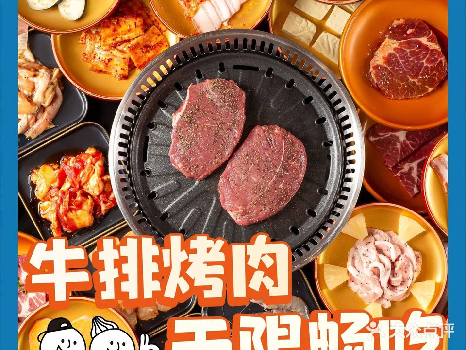 真熙家烤肉(广阳万达店)