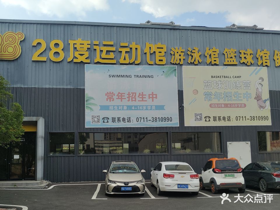 28度运动馆(葛店店)