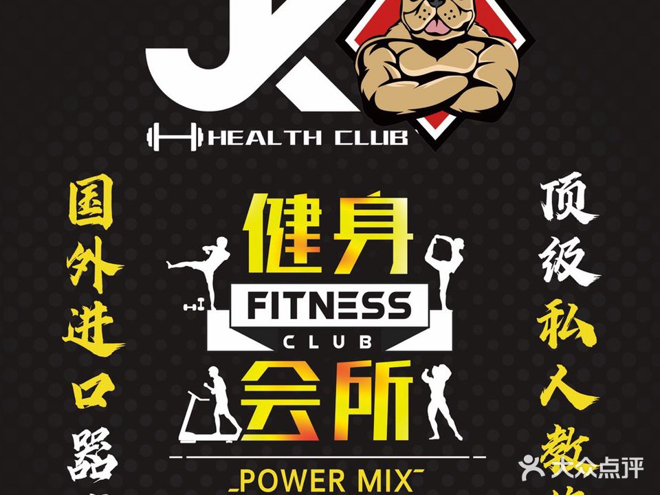 JK健身会所(汇金商业中心店)