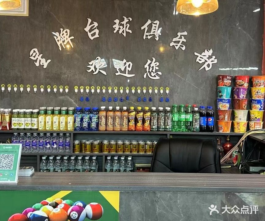星牌台球俱乐部(北一路店)