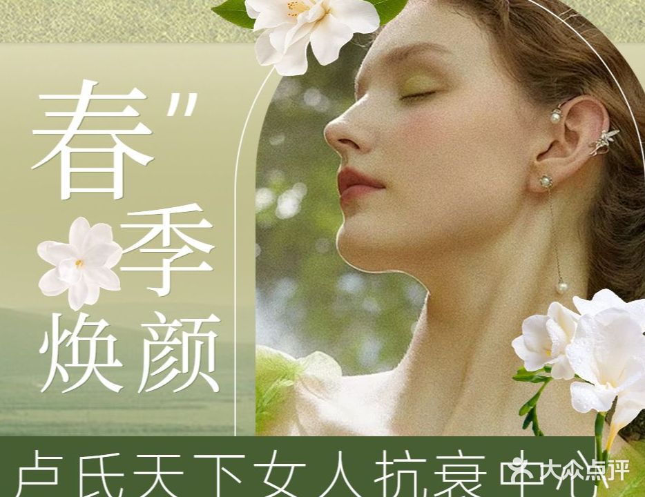 天下女人抗衰中心