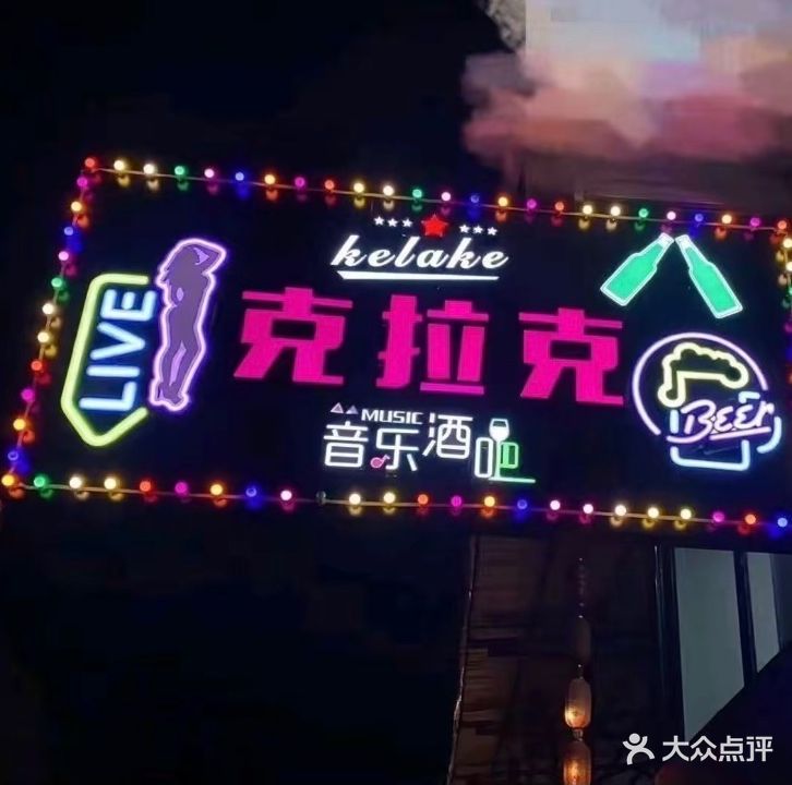 克拉克酒吧