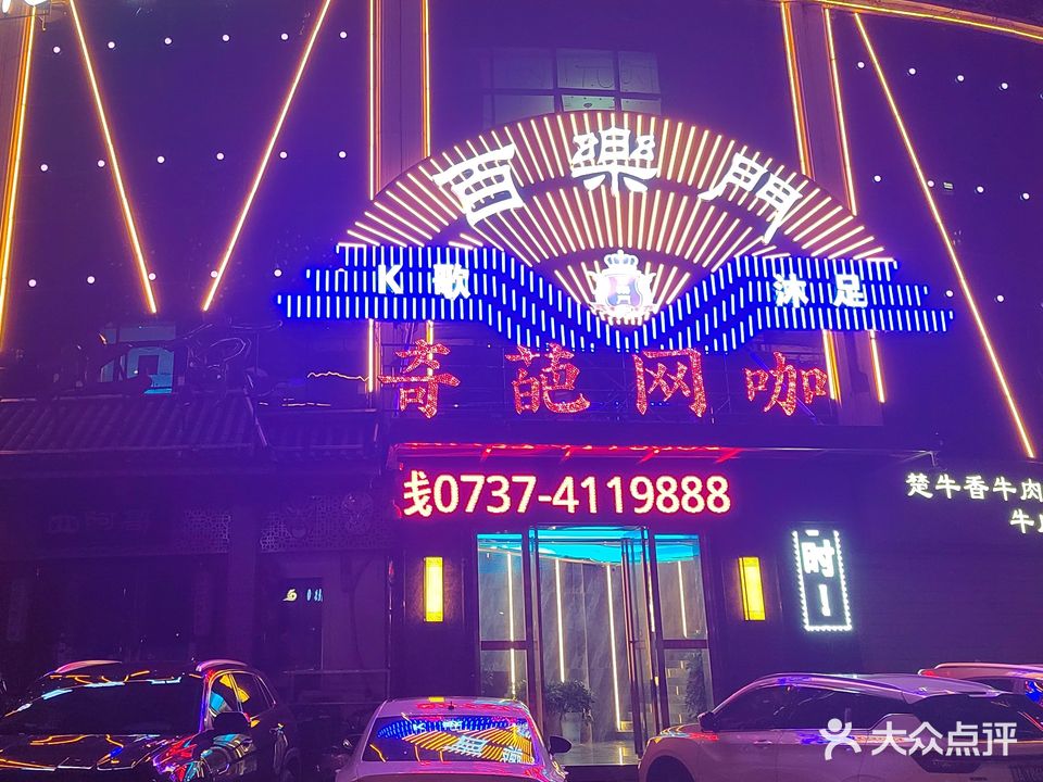 百樂門K歌足浴(益秀园小区店)