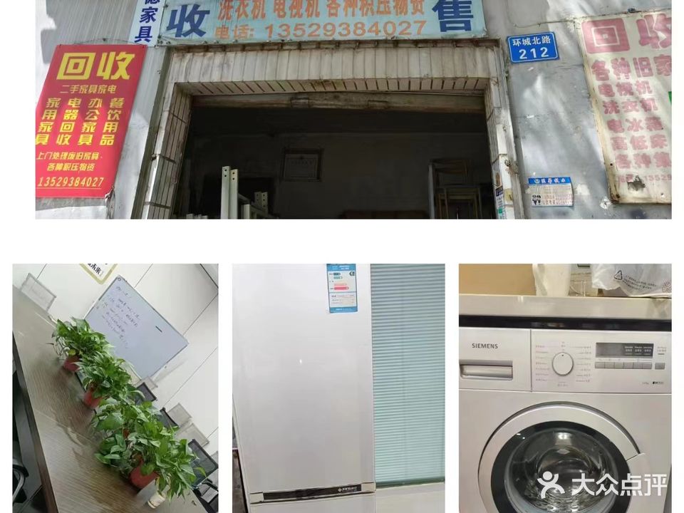 新德家具回收二手家电