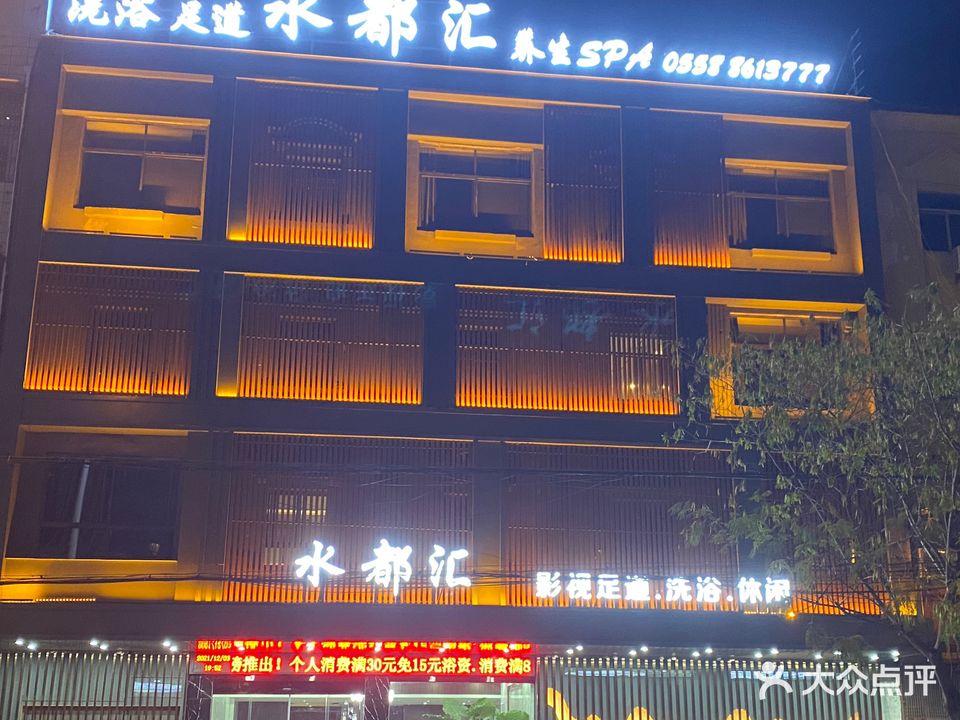 水都汇(太和细阳南路店)