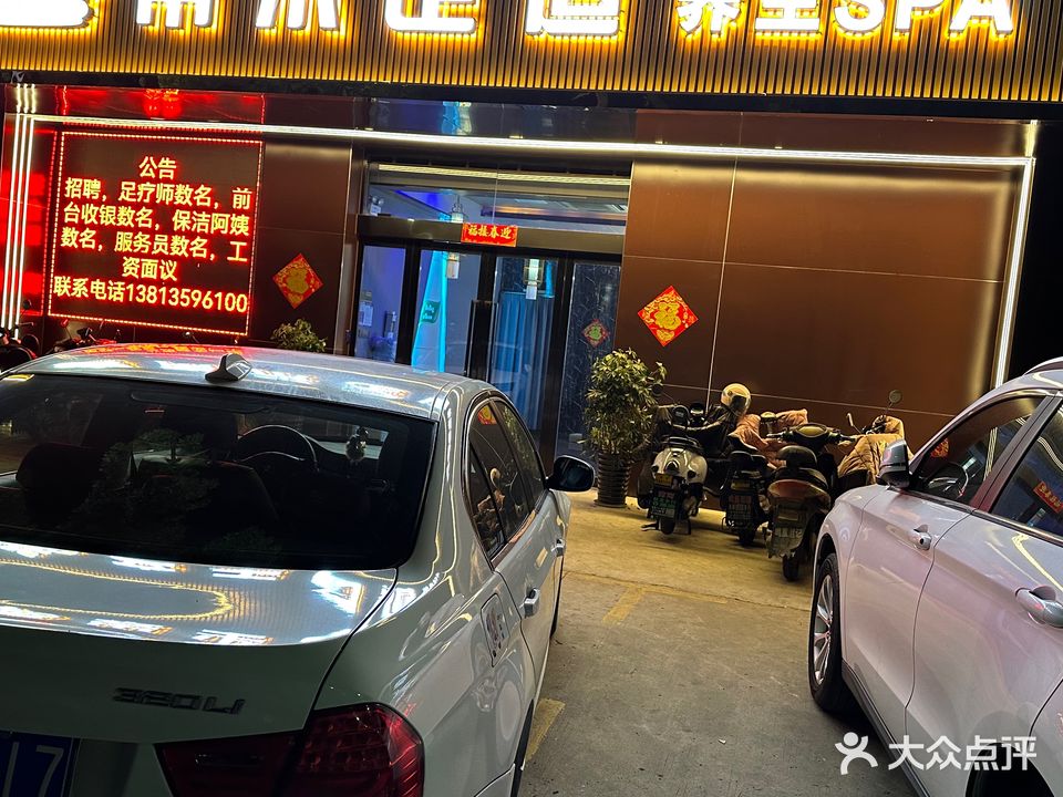 帝禾足道养生SPA(鸣凰店)