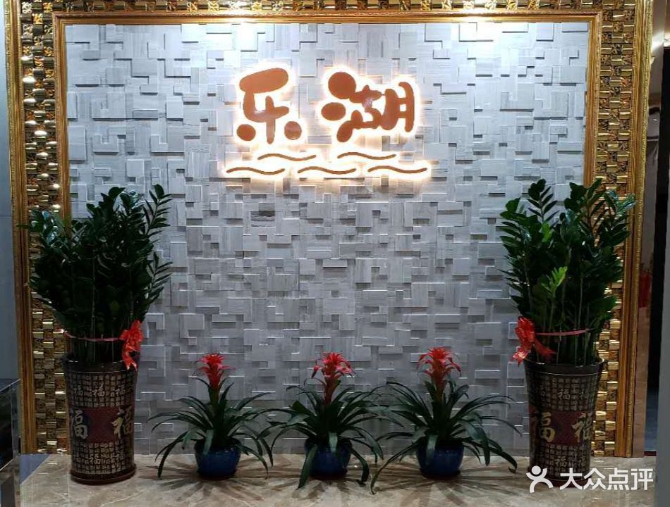 乐湖桌球棋牌