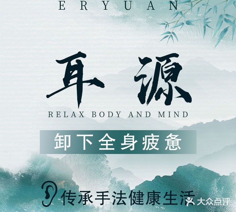 耳源采耳