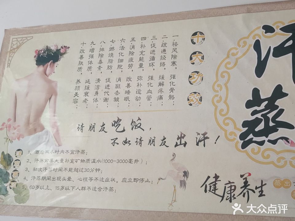 时光美汗蒸健康馆