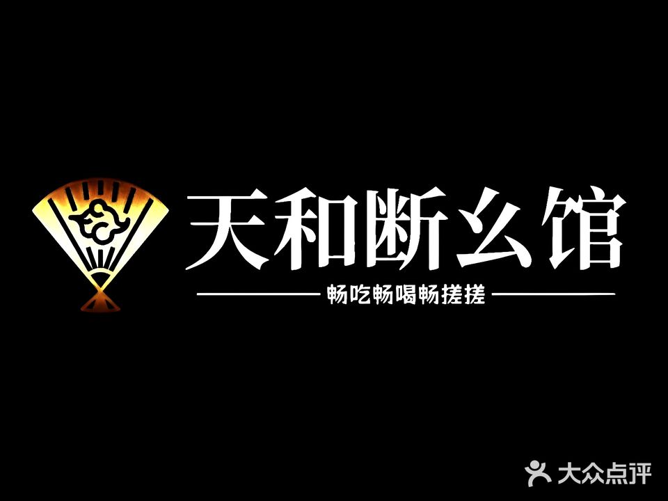 天和断幺馆·立直麻将·日麻·雀庄