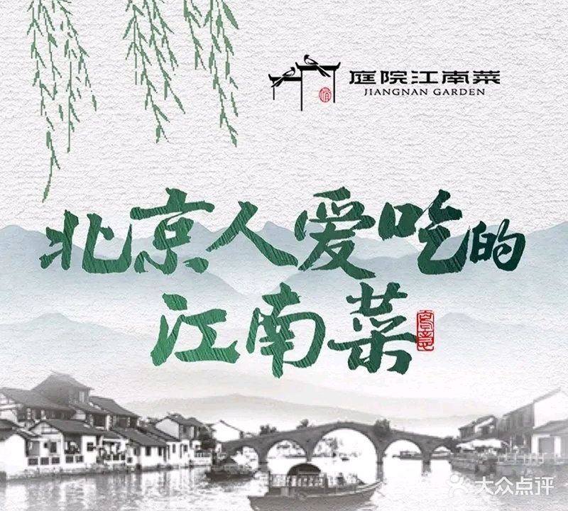 妫阄菜庭南院江(国贸店)