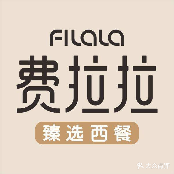 费拉拉·全日xi餐(华贸店)