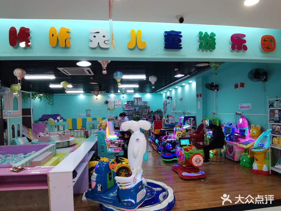 咔咔兔儿童游乐场(满天星购物中心店)