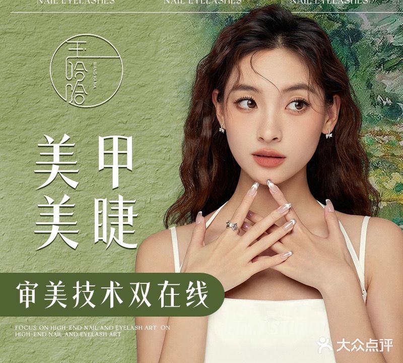 王哈哈的美甲店(南稍门中贸广场店)