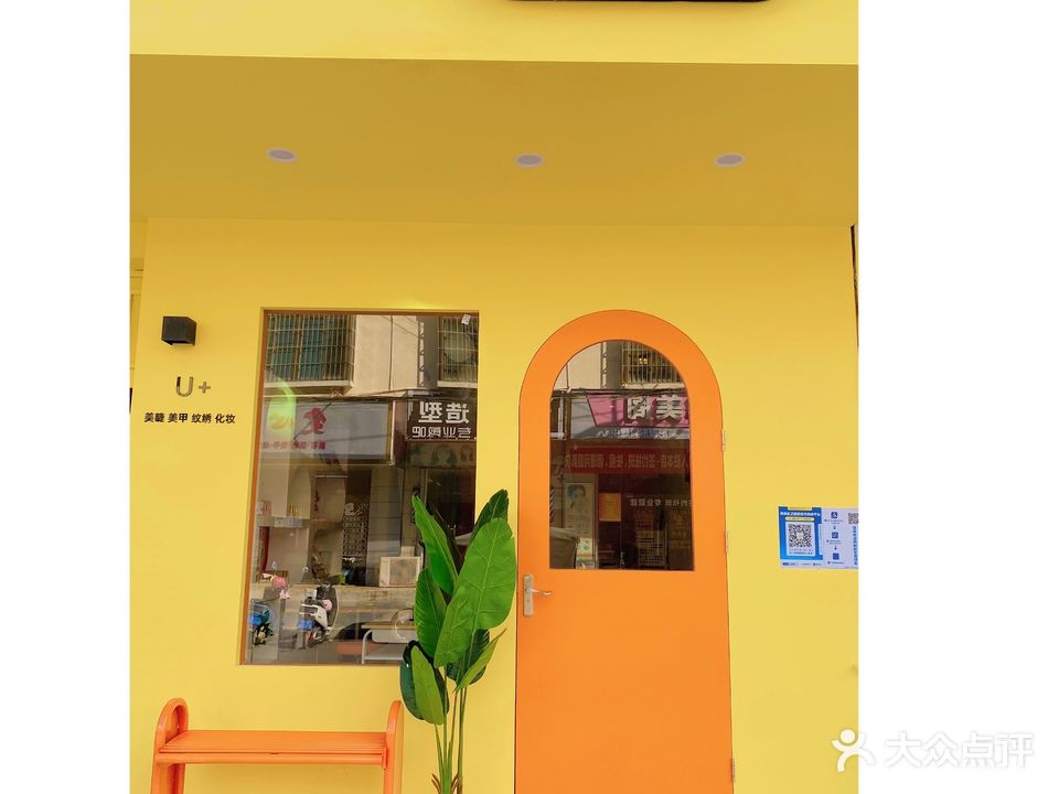 优加美容美甲店
