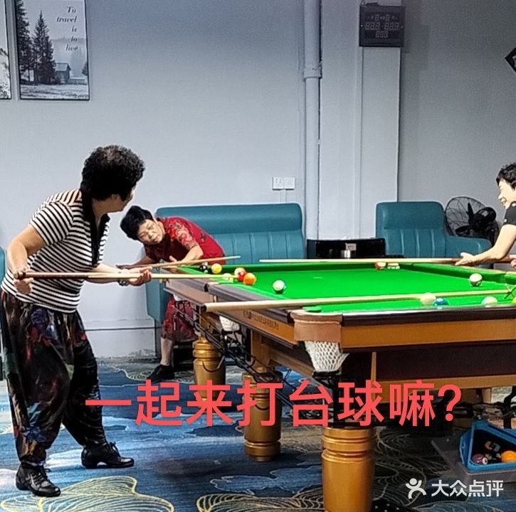 赛点台球马俱部