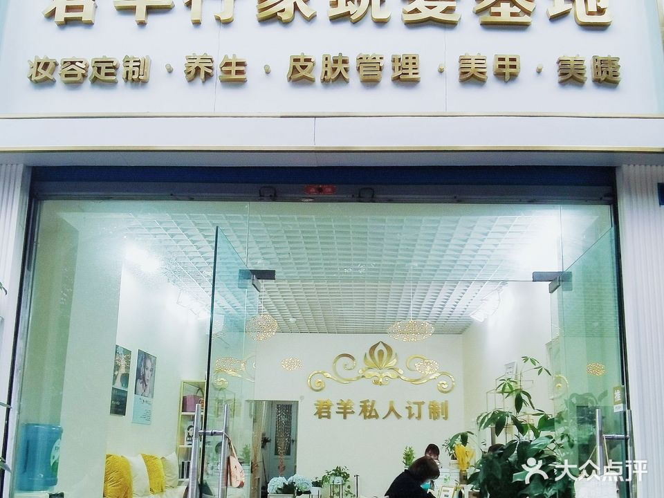 君羊行象蜕变基地(禾田小区店)
