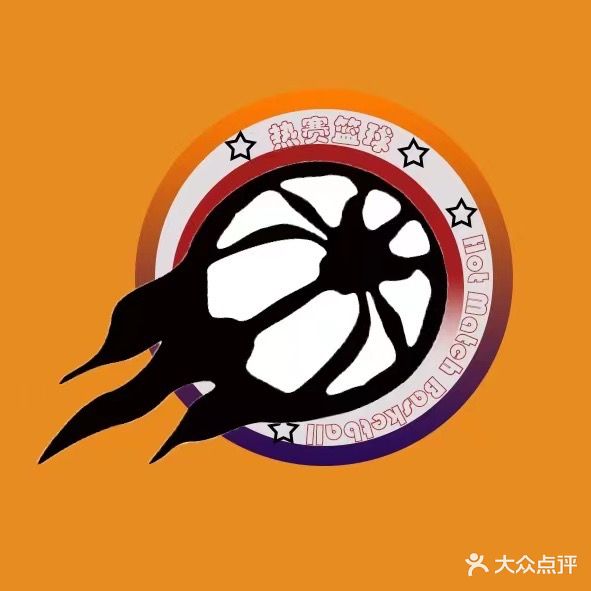热桷量赛酸篮球