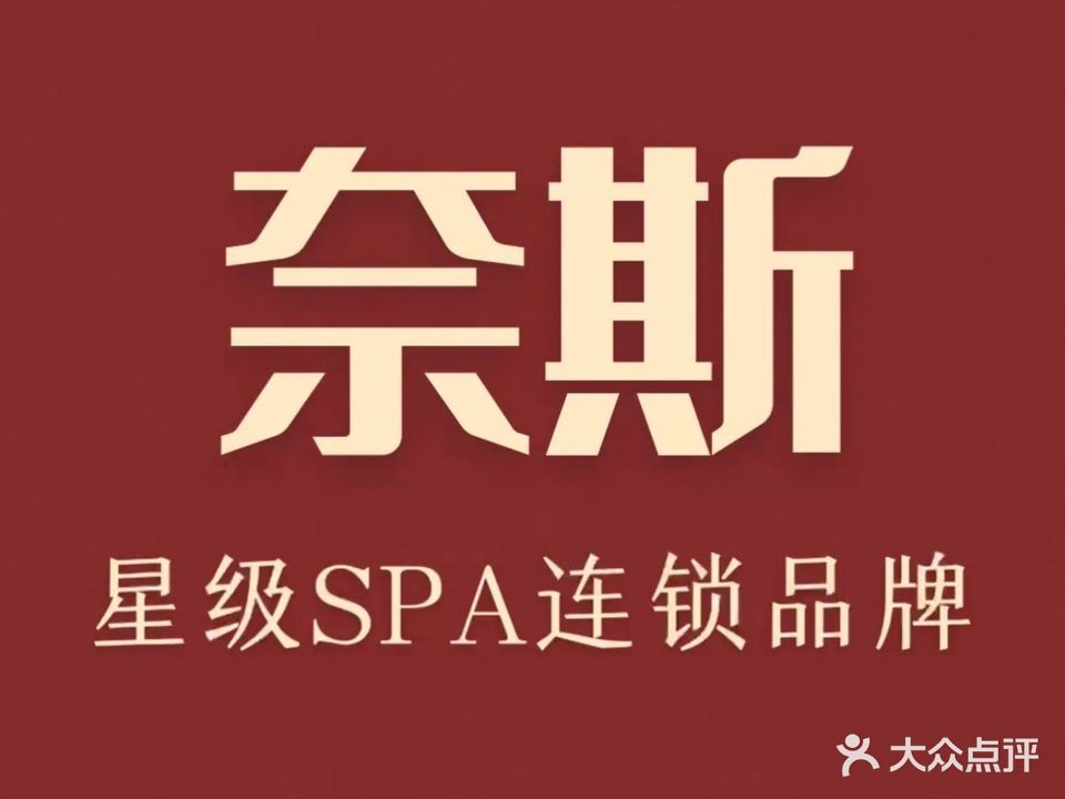 SUCH奈斯·日式SPA(桫椤湾店)