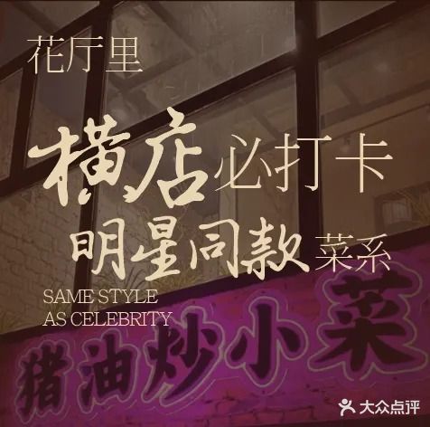 花厅里猪油炒小菜(南江店)