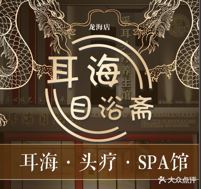 耳海目浴斋·采耳头疗养生馆(龙海店)