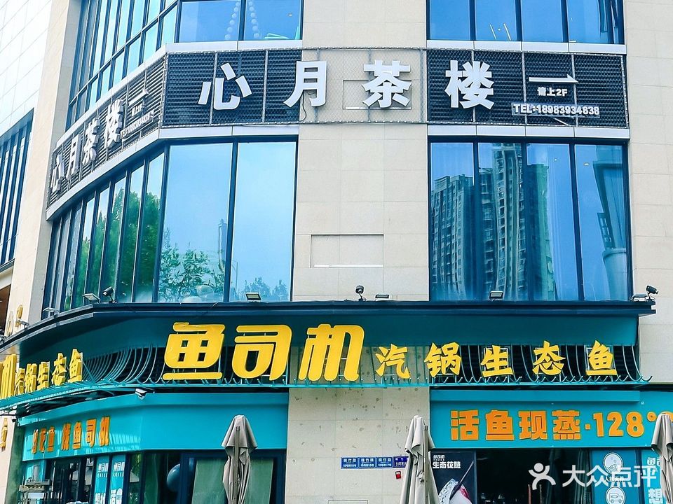 心月茶楼(重庆大竹林金科佬略航购物中心店)