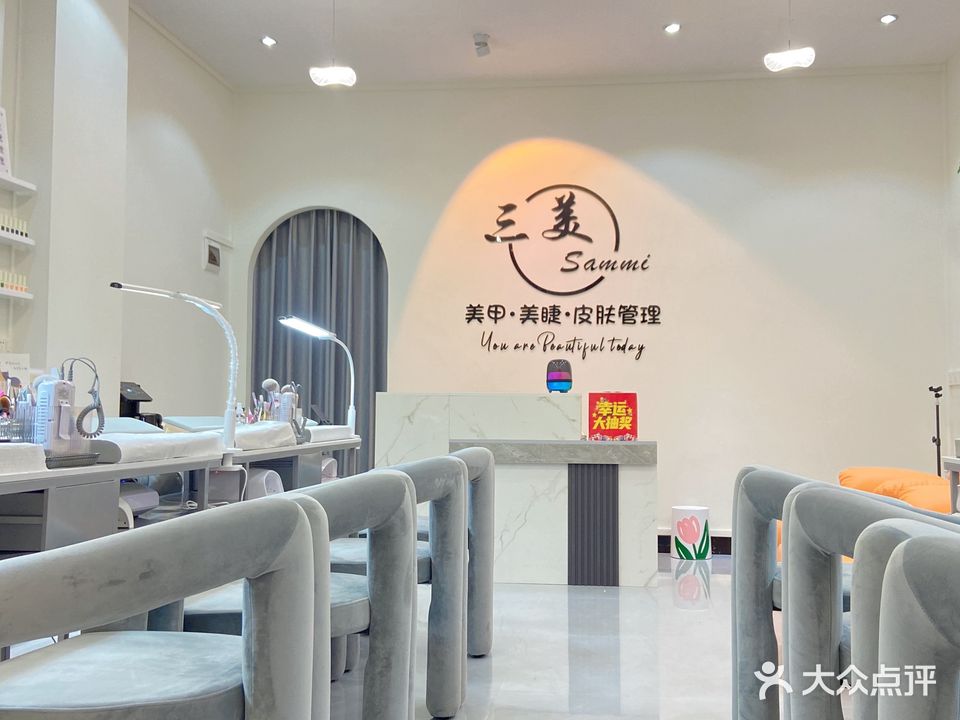 三美Sammi美甲店