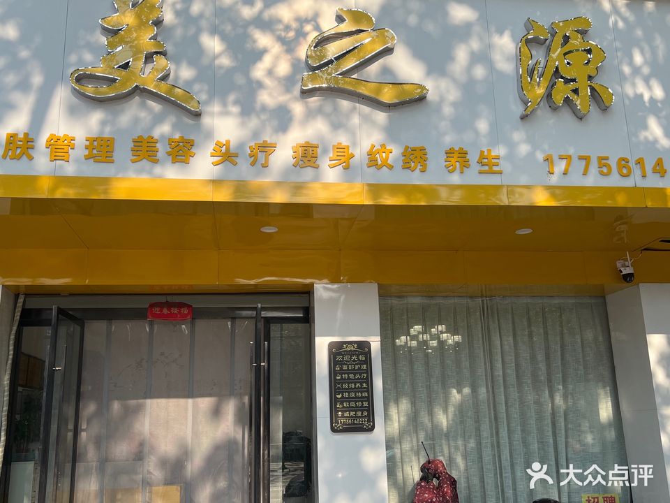 美之源(淮海路店)