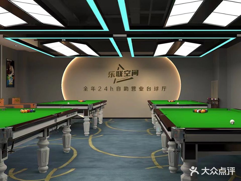 乐联空间24h自助台球厅(宇成朝阳广场店)