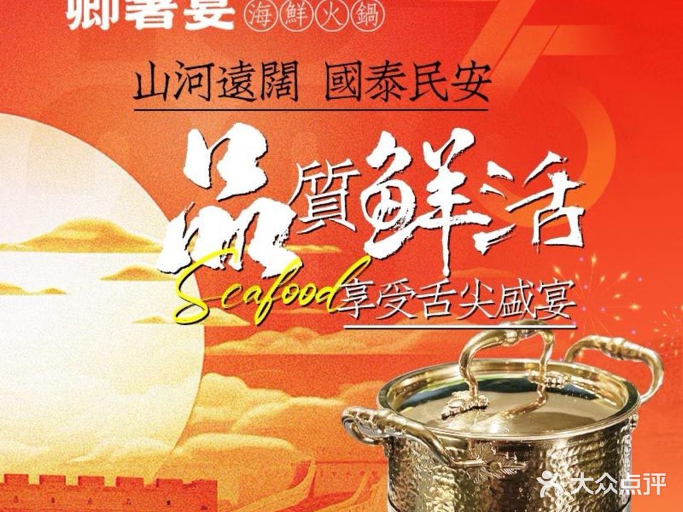 卿奢宴·潮粤菜