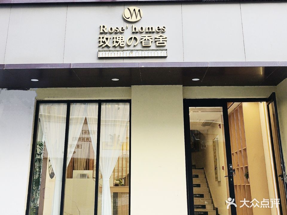 玫瑰香舍养生美容会所(亿升广场)