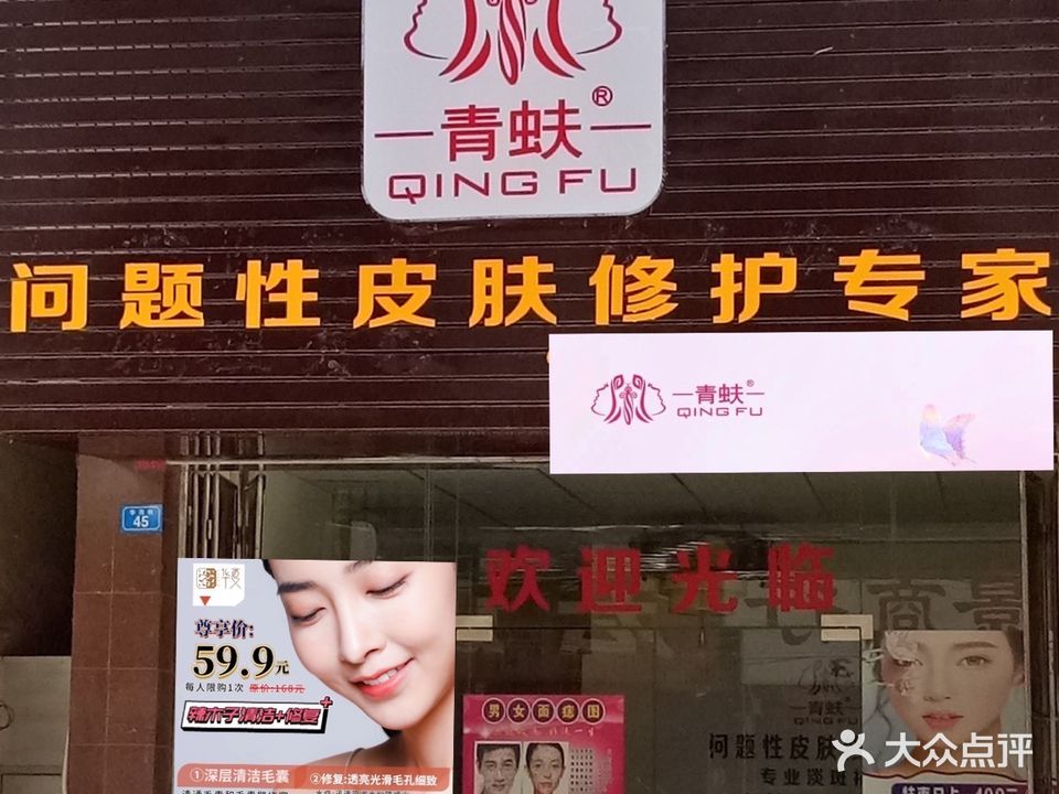 青蚨美荣院