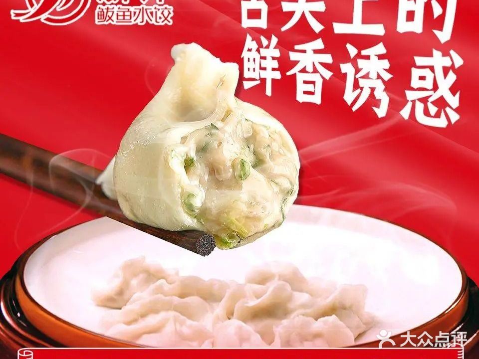 锦色鲜界鲅船水饺(兴源道店)