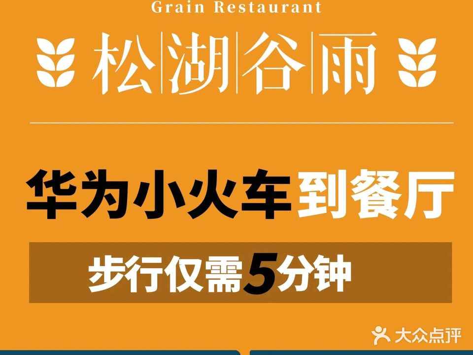 松湖谷雨·川粤菜(犀牛陂店)