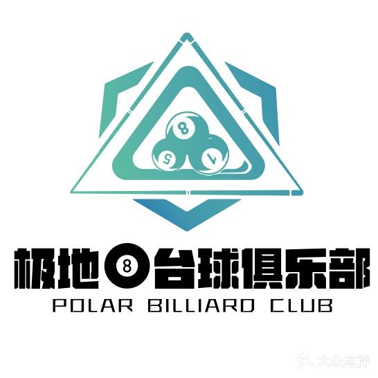 极地黑八台球俱乐部