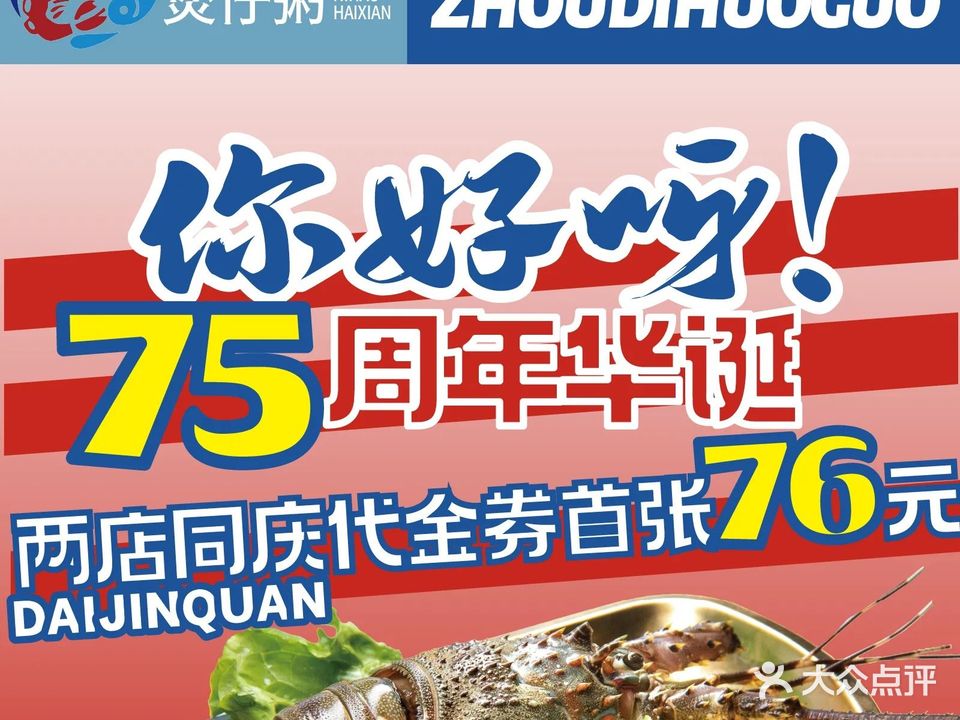 你好海鲜·煲仔粥(珠海店)