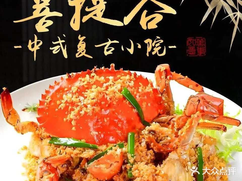 菩提谷中式复古小院风餐厅